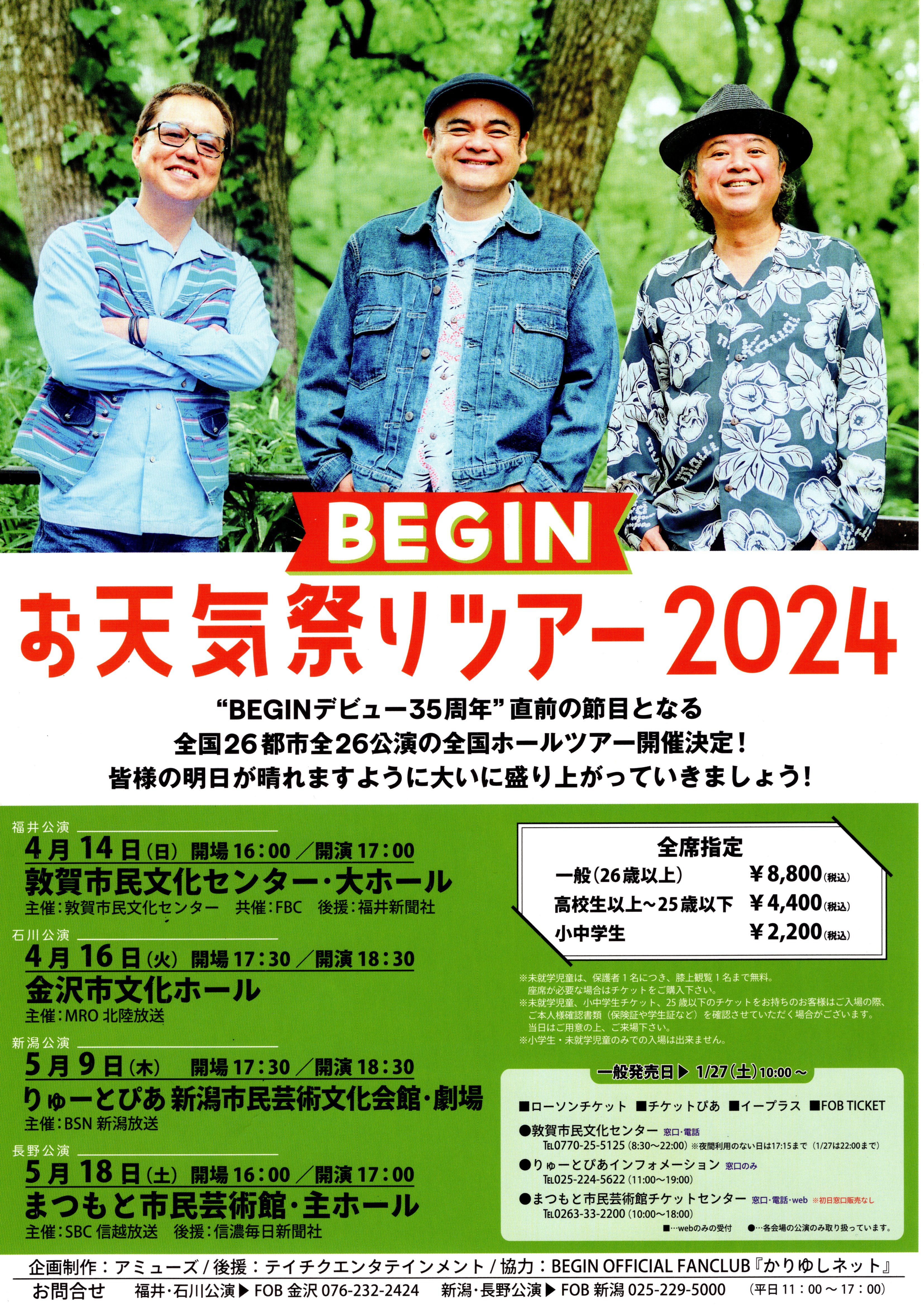 BIGIN お天気祭りツアー 2024 | 金沢市文化ホール